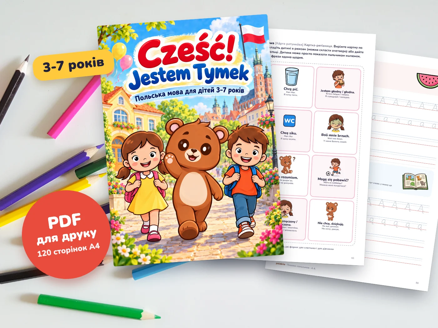 Зошит «Cześć! Jestem Tymek» для друку: обкладинка, картка-рятівниця для садочка і прописи