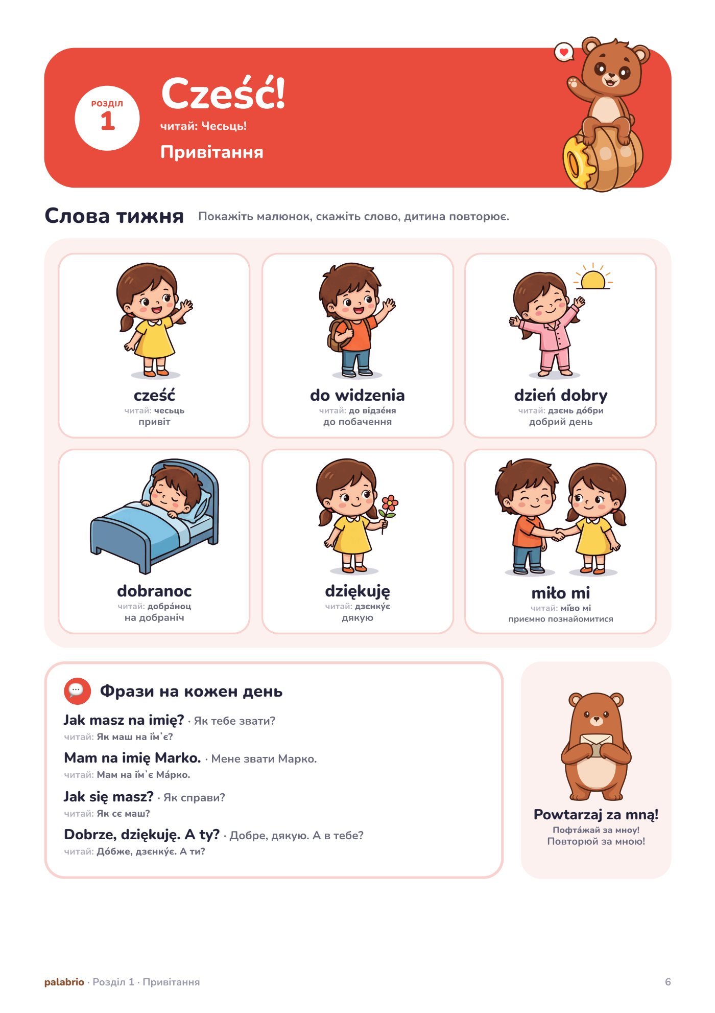 Слова тижня з малюнками