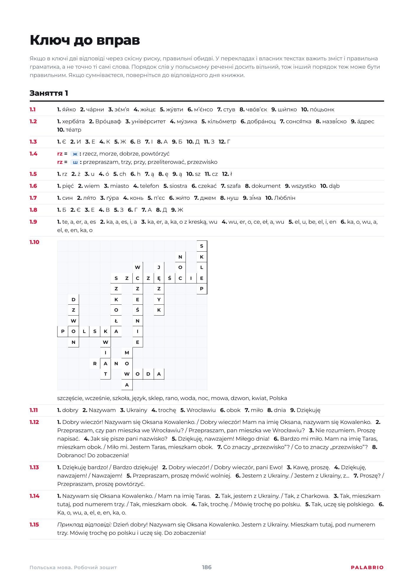 Ключ до вправ